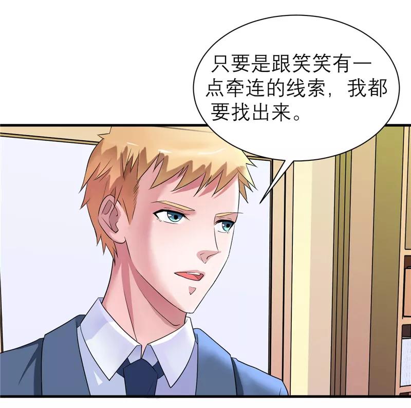 《总裁的替嫁新娘》第83话 这女孩和笑笑好像 第12页