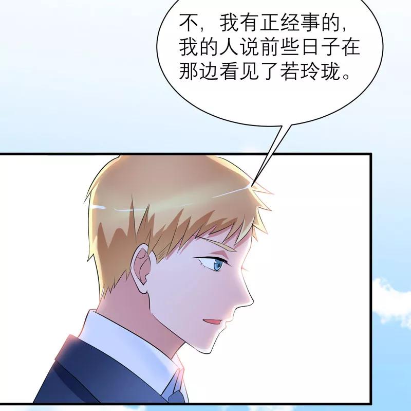 《总裁的替嫁新娘》第83话 这女孩和笑笑好像 第10页