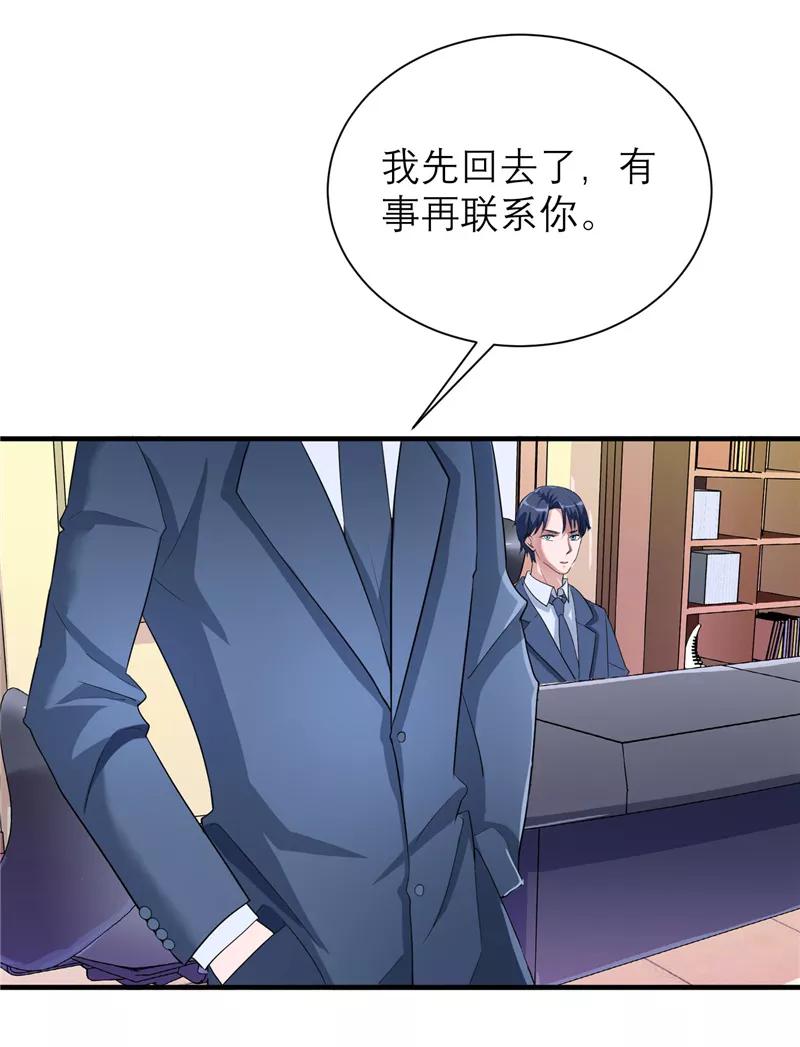 《总裁的替嫁新娘》第83话 这女孩和笑笑好像 第14页