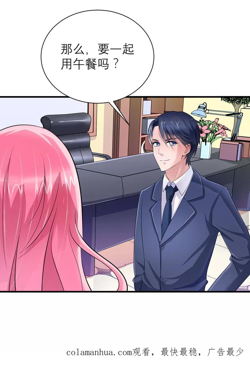 《总裁的替嫁新娘》第83话 这女孩和笑笑好像 第30页