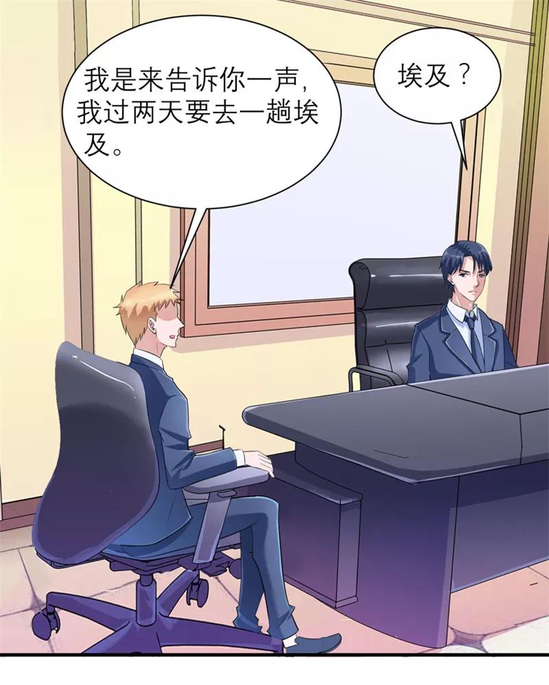 《总裁的替嫁新娘》第83话 这女孩和笑笑好像 第8页