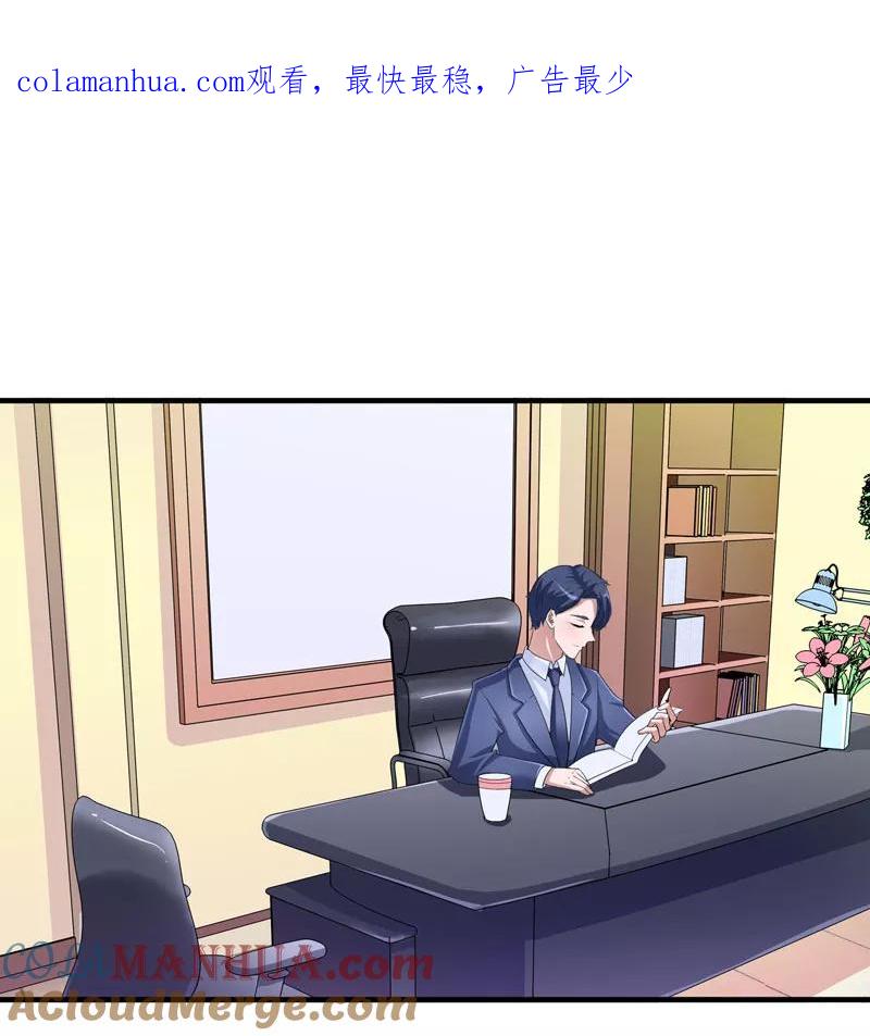 《总裁的替嫁新娘》第83话 这女孩和笑笑好像 第1页