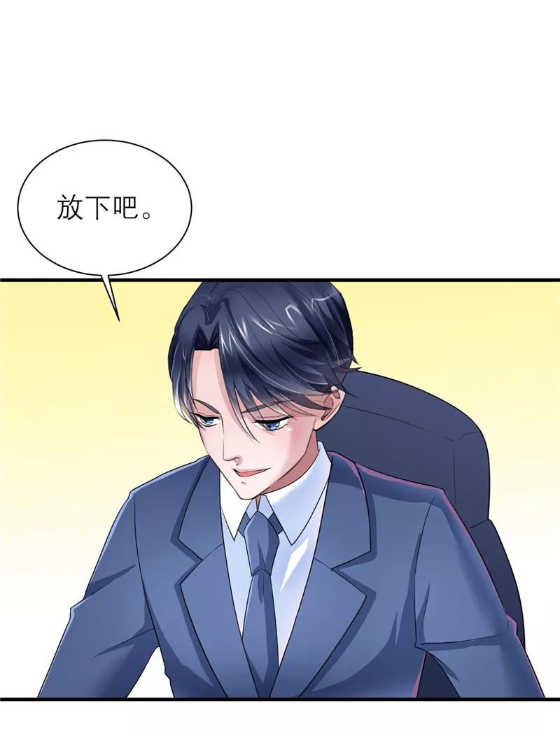 《总裁的替嫁新娘》第83话 这女孩和笑笑好像 第16页