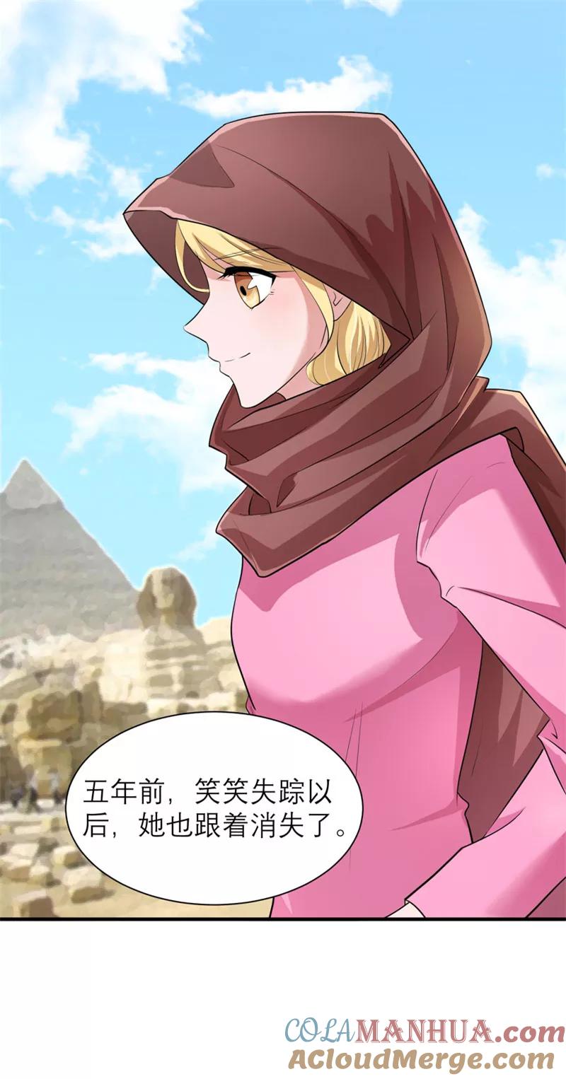 《总裁的替嫁新娘》第83话 这女孩和笑笑好像 第11页