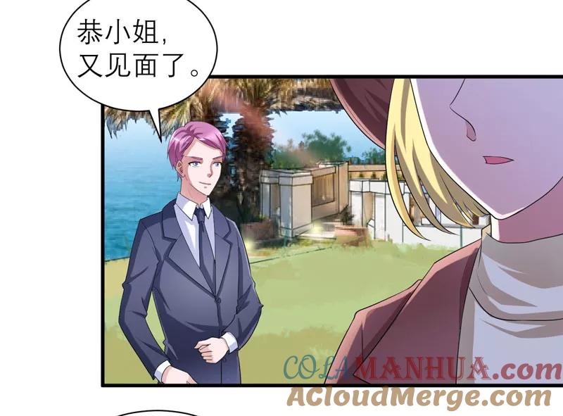 《总裁的替嫁新娘》第84话 是我做的还不够好 第23页