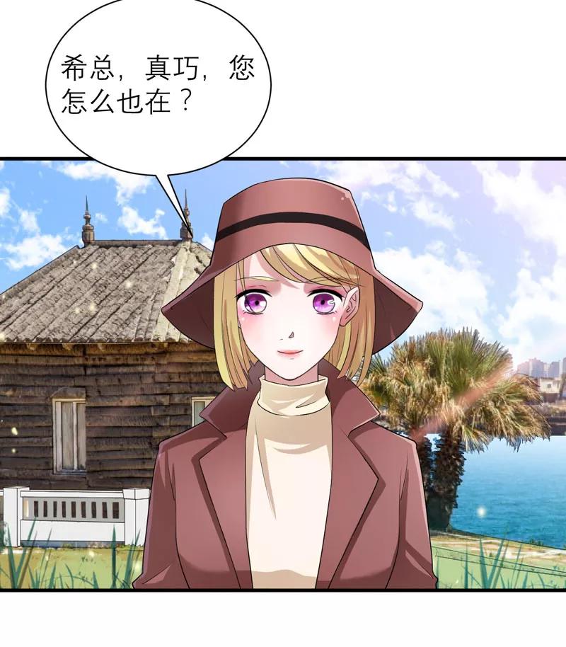 《总裁的替嫁新娘》第84话 是我做的还不够好 第24页