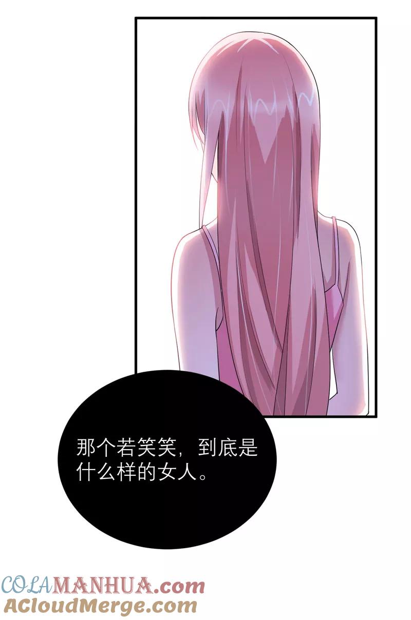 《总裁的替嫁新娘》第84话 是我做的还不够好 第17页