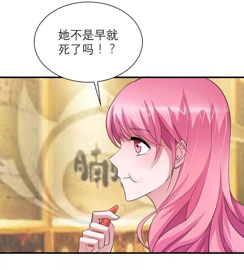 《总裁的替嫁新娘》第84话 是我做的还不够好 第6页