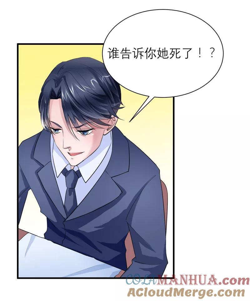 《总裁的替嫁新娘》第84话 是我做的还不够好 第9页