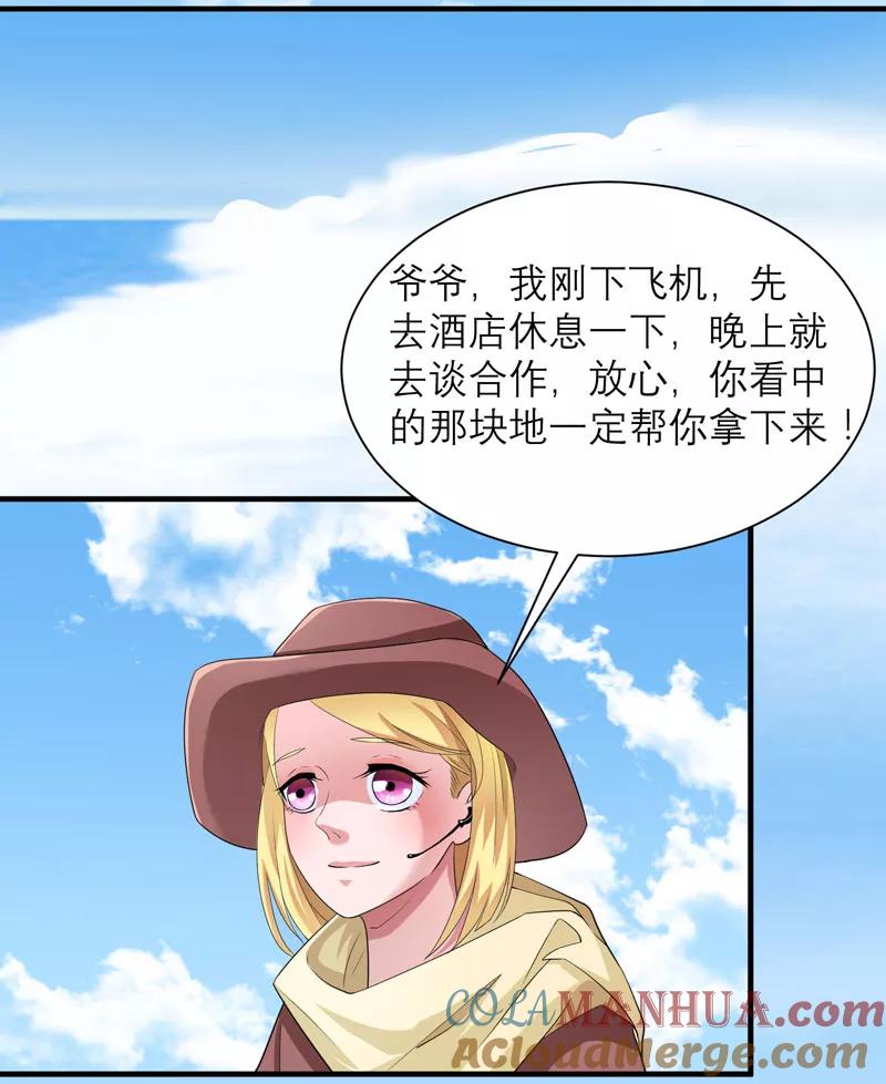 《总裁的替嫁新娘》第84话 是我做的还不够好 第19页