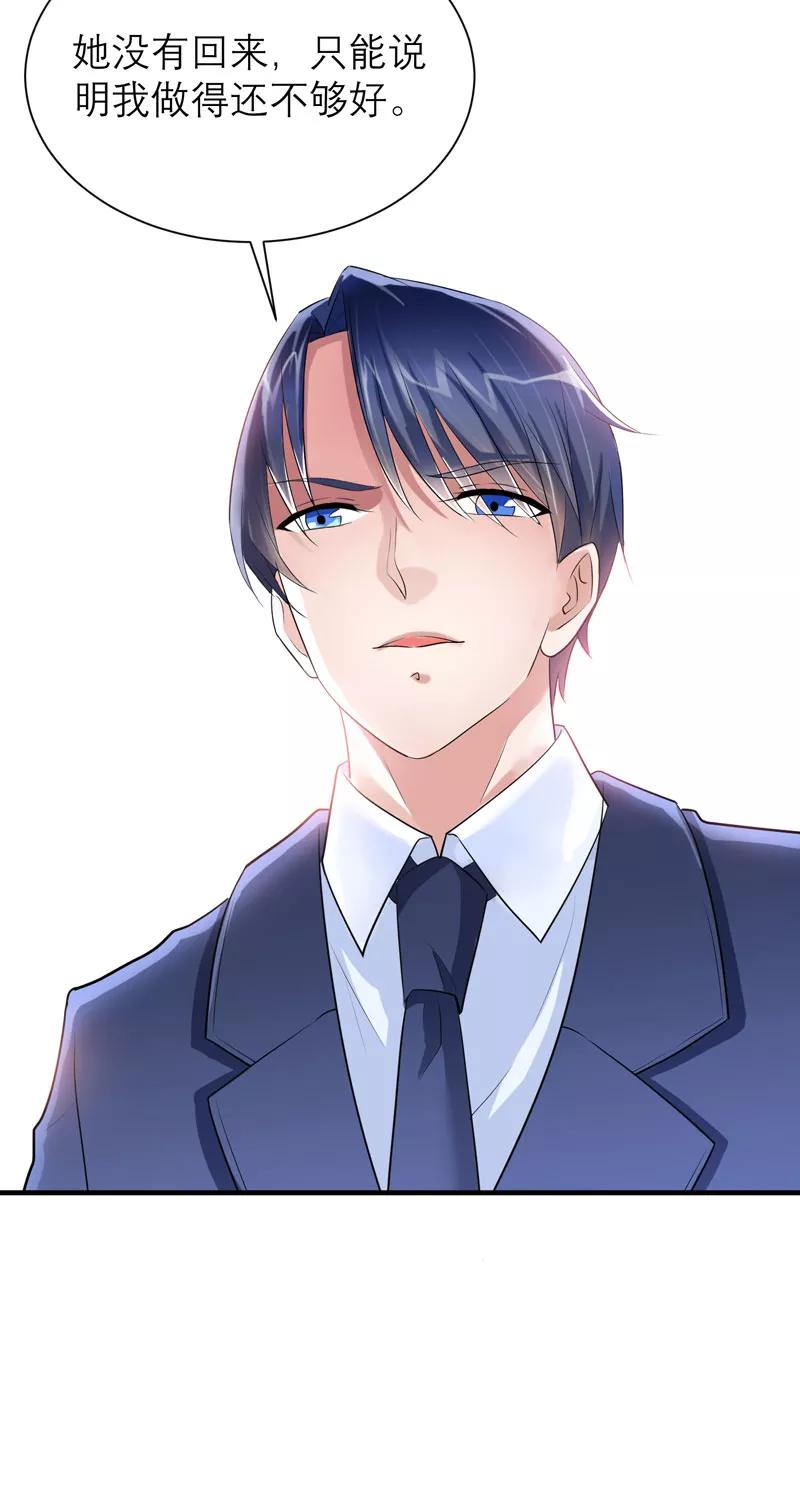 《总裁的替嫁新娘》第84话 是我做的还不够好 第14页