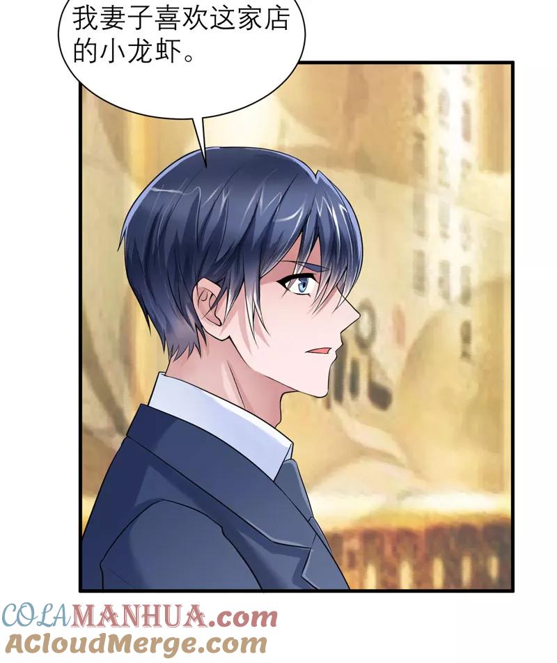 《总裁的替嫁新娘》第84话 是我做的还不够好 第5页