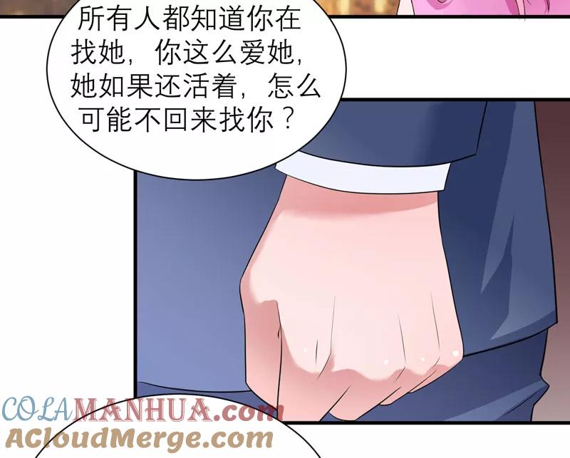 《总裁的替嫁新娘》第84话 是我做的还不够好 第13页