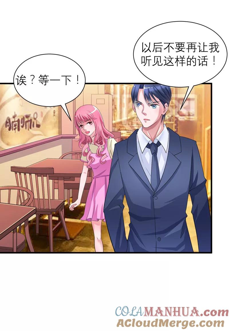 《总裁的替嫁新娘》第84话 是我做的还不够好 第11页