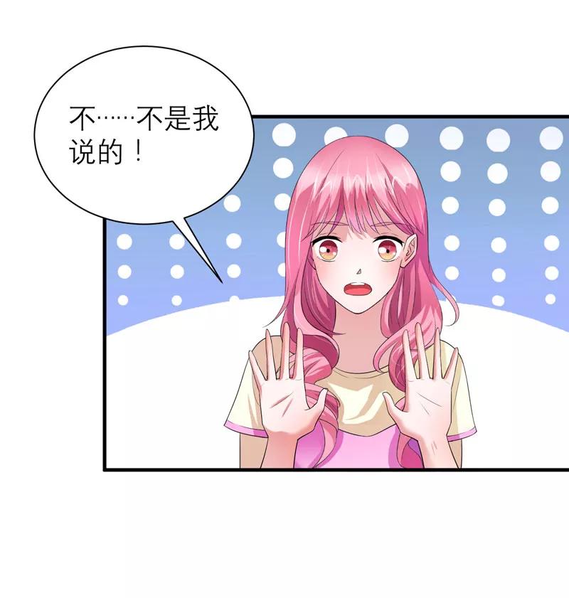 《总裁的替嫁新娘》第84话 是我做的还不够好 第10页