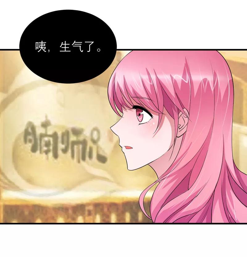 《总裁的替嫁新娘》第84话 是我做的还不够好 第8页