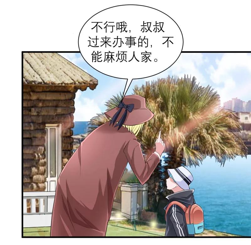 《总裁的替嫁新娘》第84话 是我做的还不够好 第28页