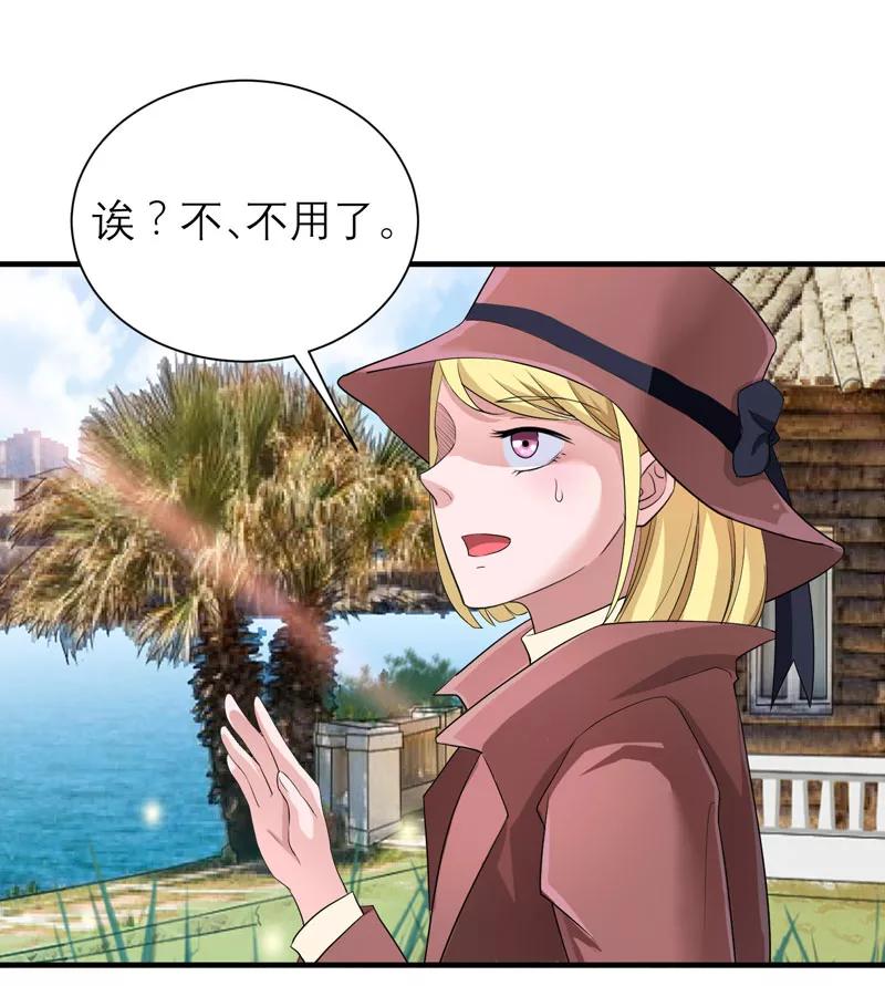 《总裁的替嫁新娘》第84话 是我做的还不够好 第26页