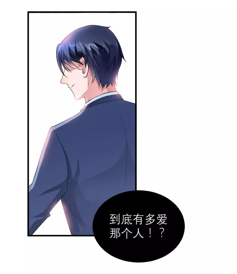 《总裁的替嫁新娘》第84话 是我做的还不够好 第16页