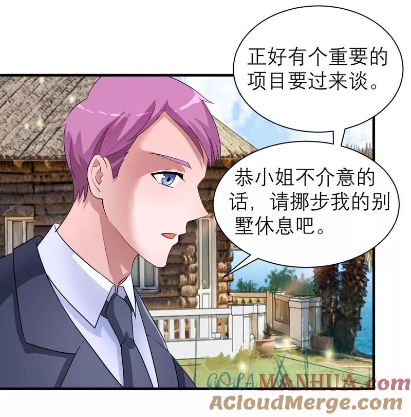 《总裁的替嫁新娘》第84话 是我做的还不够好 第25页