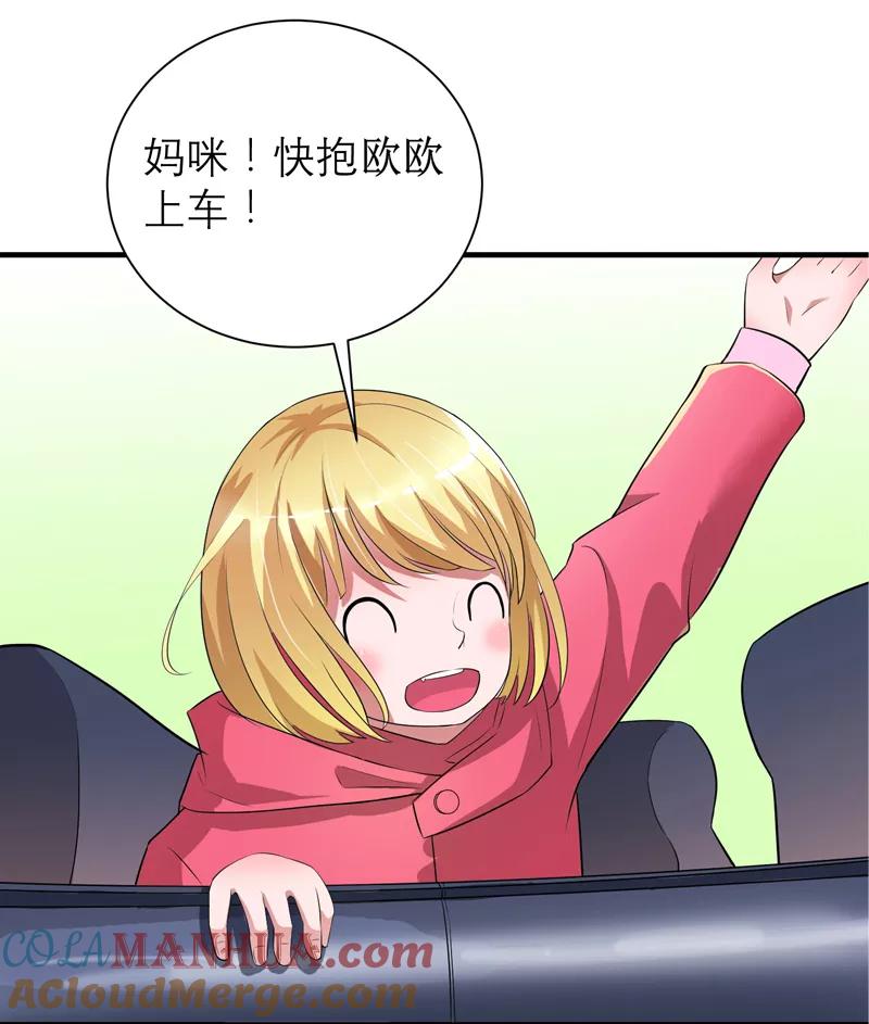 《总裁的替嫁新娘》第84话 是我做的还不够好 第29页