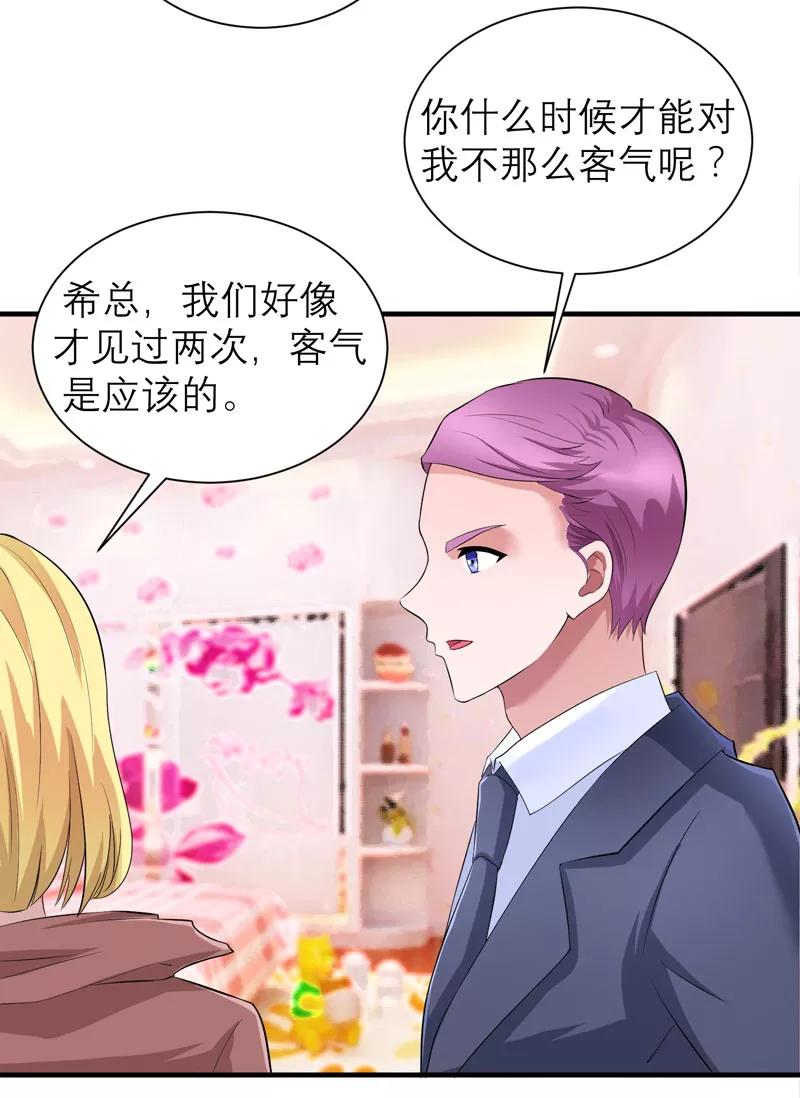 《总裁的替嫁新娘》第85话 我好像听到了哥哥的声音 第8页