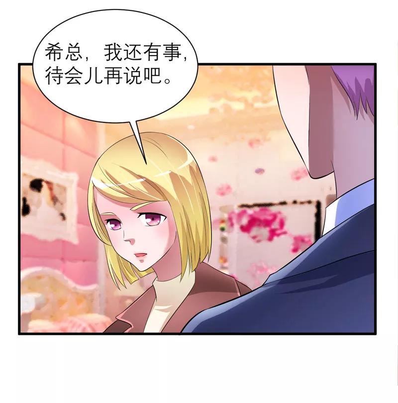 《总裁的替嫁新娘》第85话 我好像听到了哥哥的声音 第10页