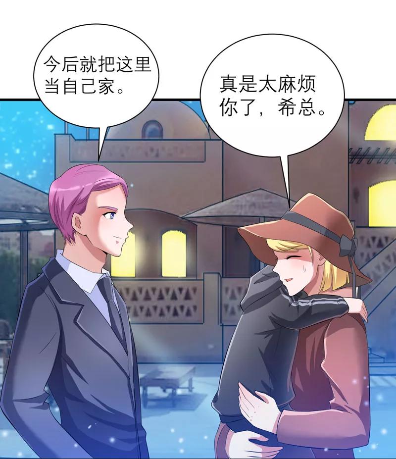 《总裁的替嫁新娘》第85话 我好像听到了哥哥的声音 第2页