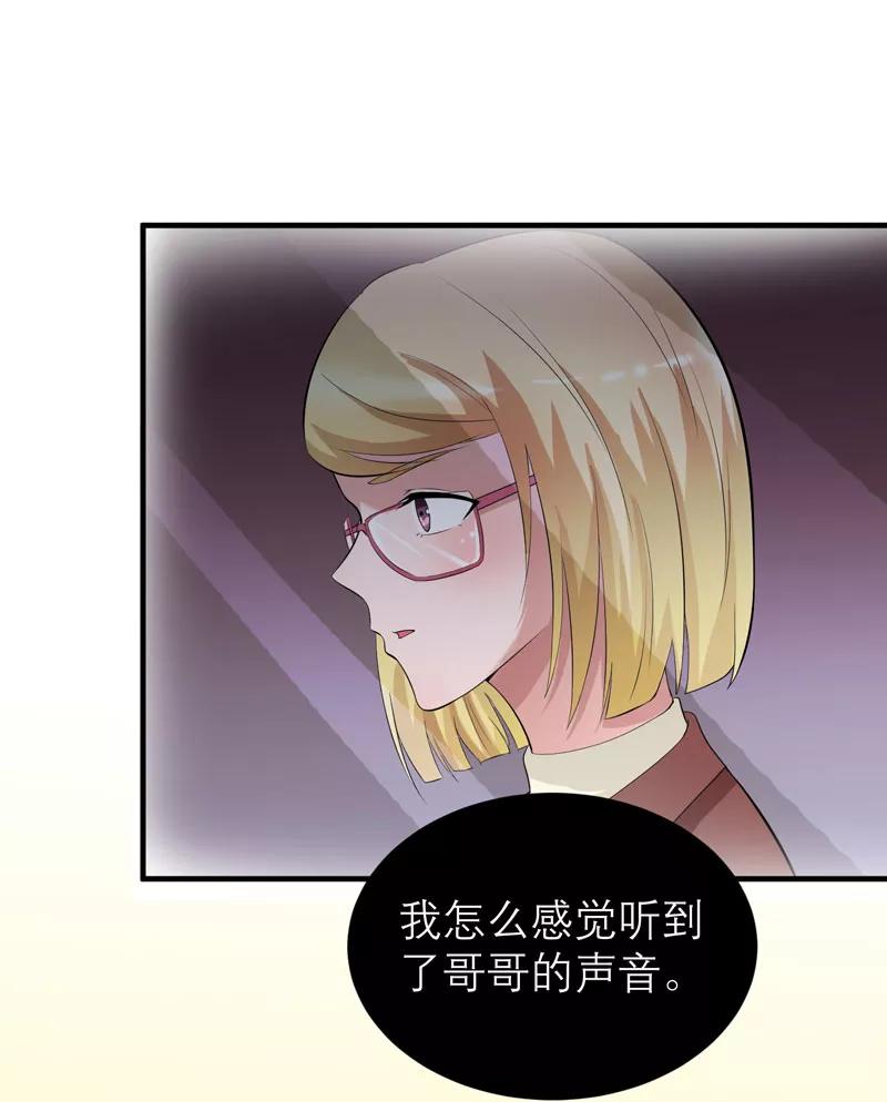《总裁的替嫁新娘》第85话 我好像听到了哥哥的声音 第20页