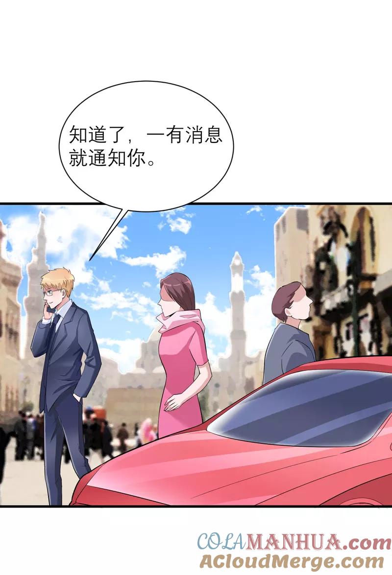 《总裁的替嫁新娘》第85话 我好像听到了哥哥的声音 第19页