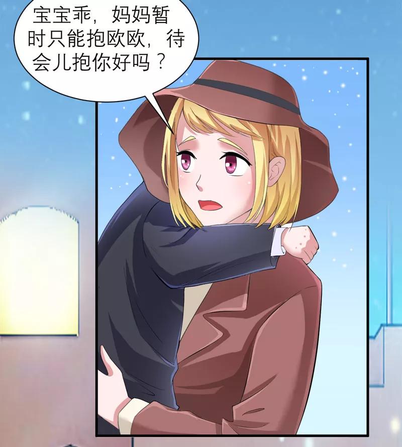 《总裁的替嫁新娘》第85话 我好像听到了哥哥的声音 第4页