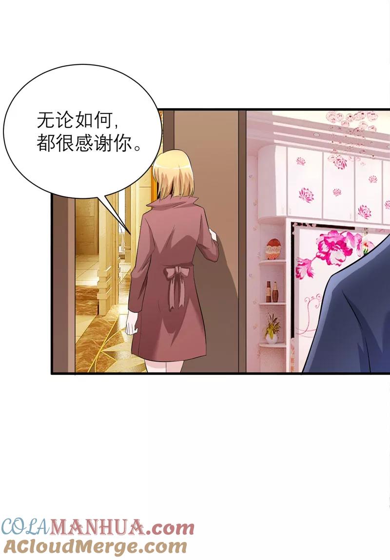 《总裁的替嫁新娘》第85话 我好像听到了哥哥的声音 第11页