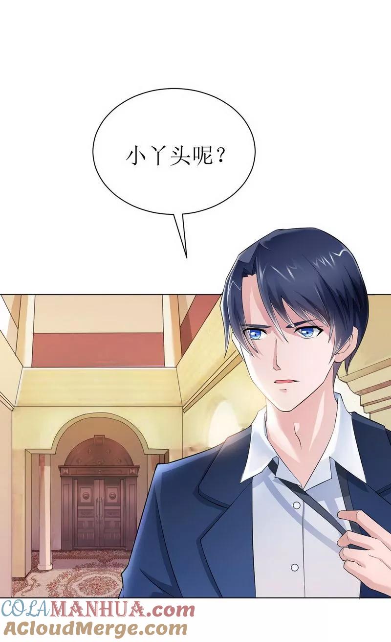 《总裁的替嫁新娘》第5话 先生温柔点 第3页