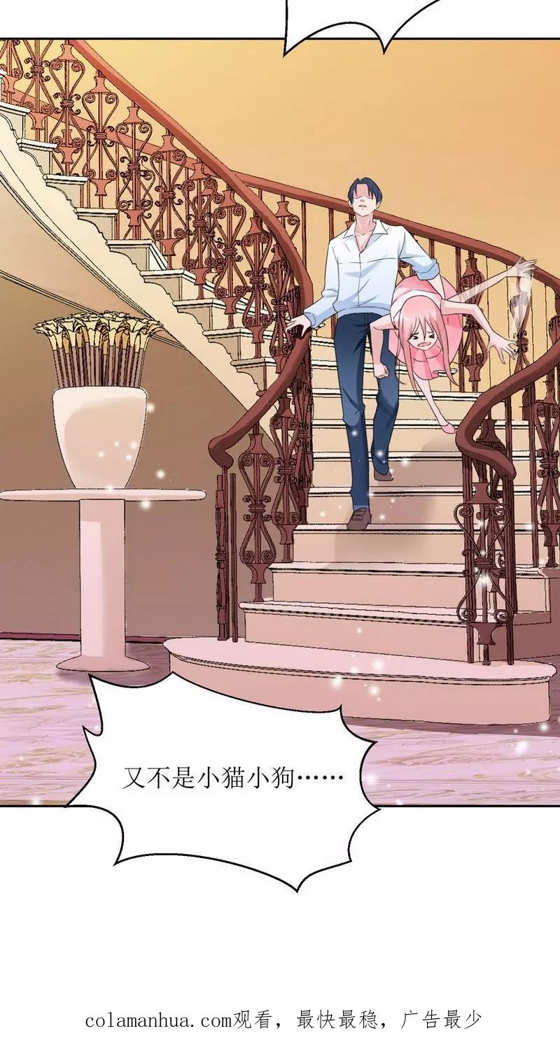 《总裁的替嫁新娘》第5话 先生温柔点 第26页