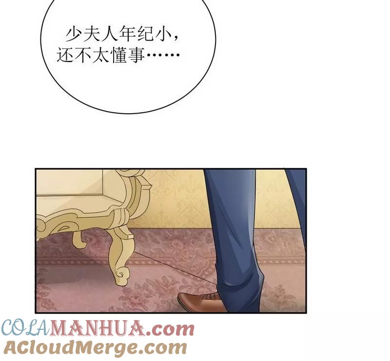 《总裁的替嫁新娘》第5话 先生温柔点 第7页