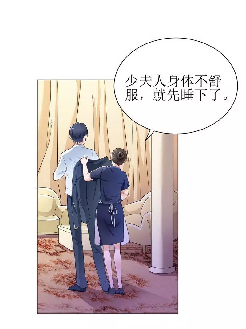 《总裁的替嫁新娘》第5话 先生温柔点 第4页