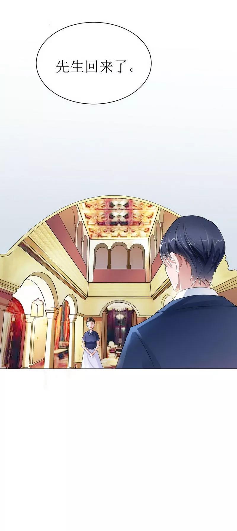 《总裁的替嫁新娘》第5话 先生温柔点 第2页