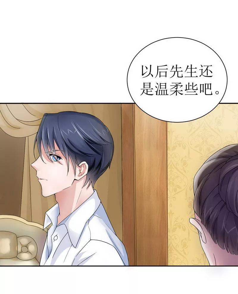 《总裁的替嫁新娘》第5话 先生温柔点 第8页