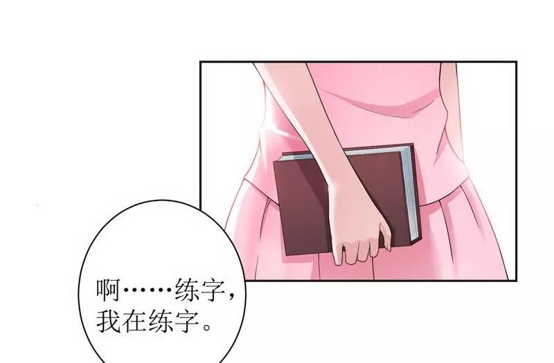 《总裁的替嫁新娘》第5话 先生温柔点 第20页