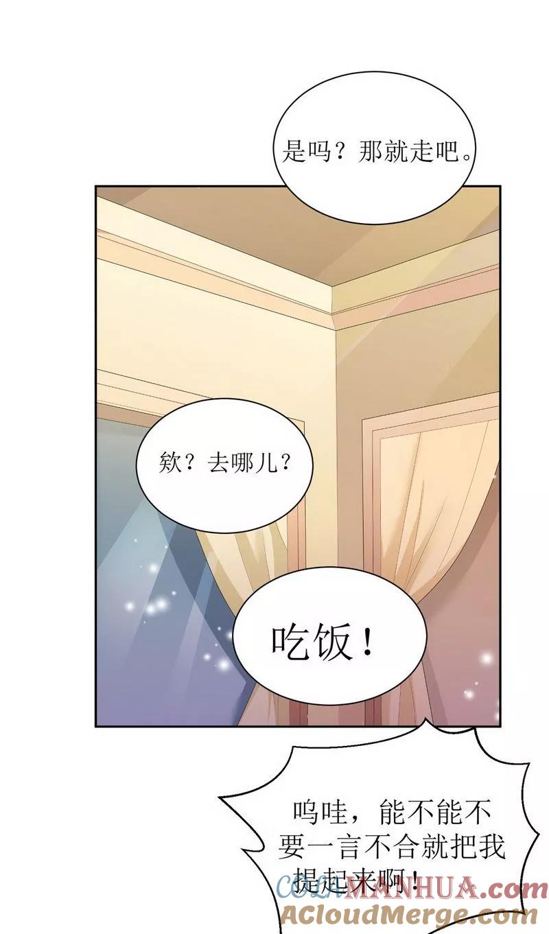 《总裁的替嫁新娘》第5话 先生温柔点 第25页