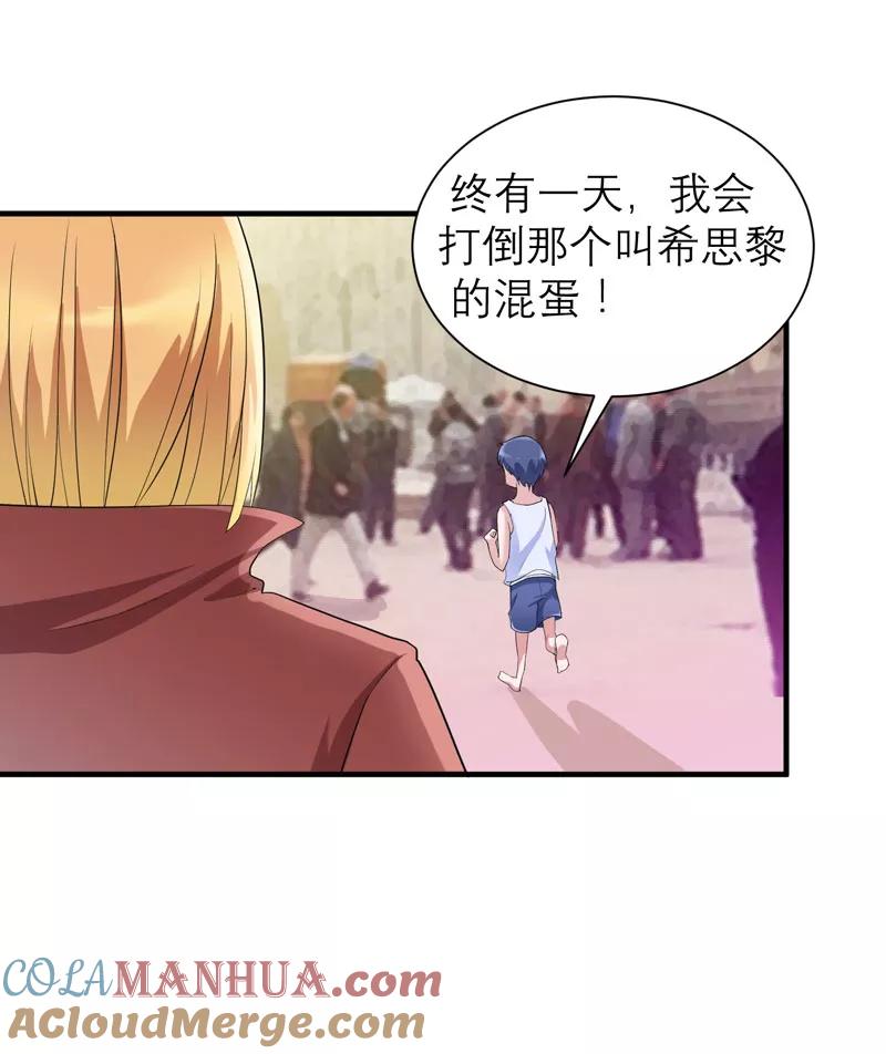 《总裁的替嫁新娘》第86话 希思黎那个混蛋！ 第19页