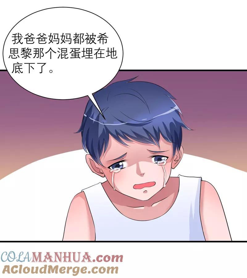 《总裁的替嫁新娘》第86话 希思黎那个混蛋！ 第17页