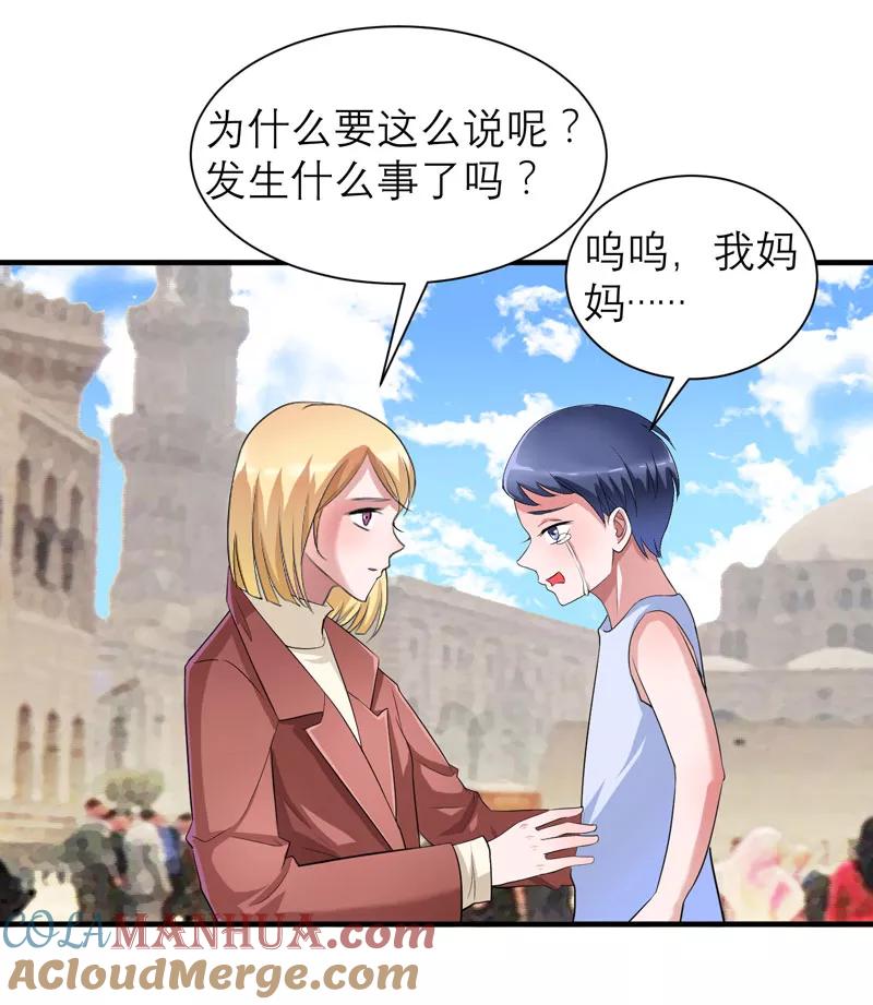 《总裁的替嫁新娘》第86话 希思黎那个混蛋！ 第15页