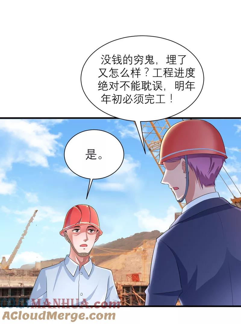 《总裁的替嫁新娘》第86话 希思黎那个混蛋！ 第23页