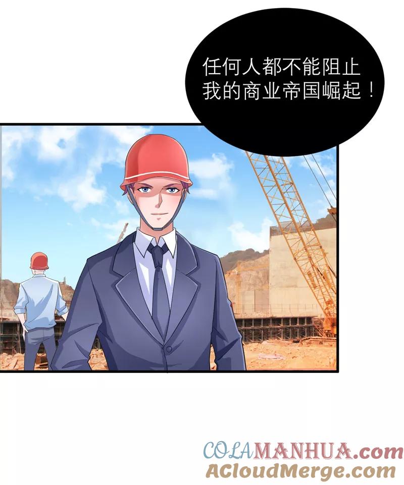 《总裁的替嫁新娘》第86话 希思黎那个混蛋！ 第25页