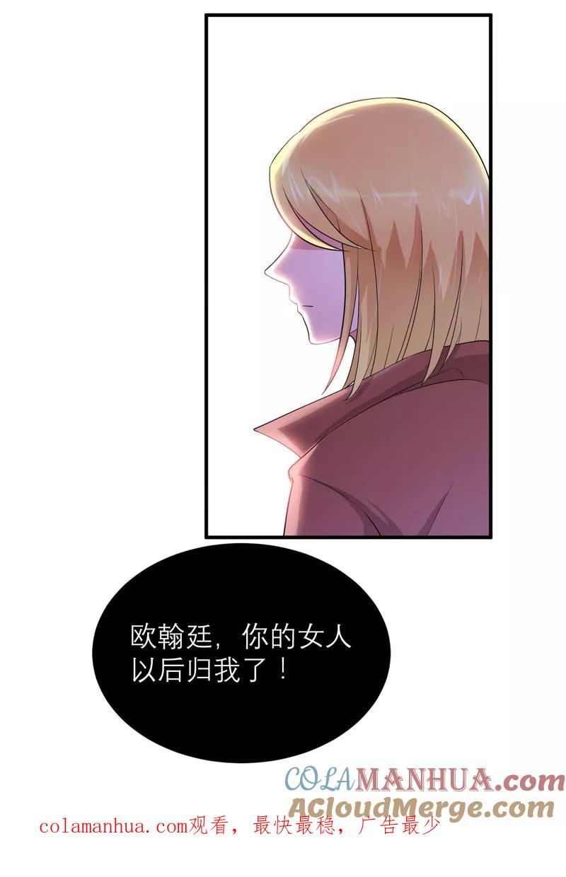 《总裁的替嫁新娘》第86话 希思黎那个混蛋！ 第29页