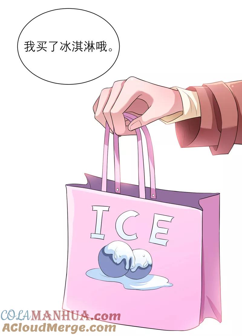 《总裁的替嫁新娘》第86话 希思黎那个混蛋！ 第7页
