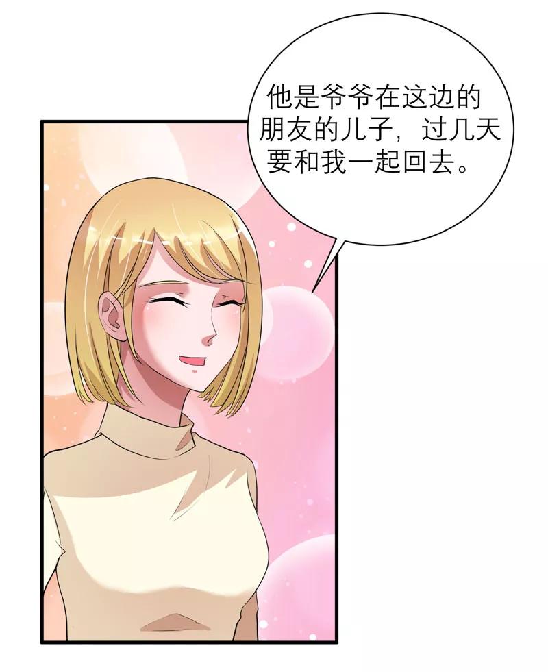 《总裁的替嫁新娘》第87话 以后我就叫你何生好吗 第18页