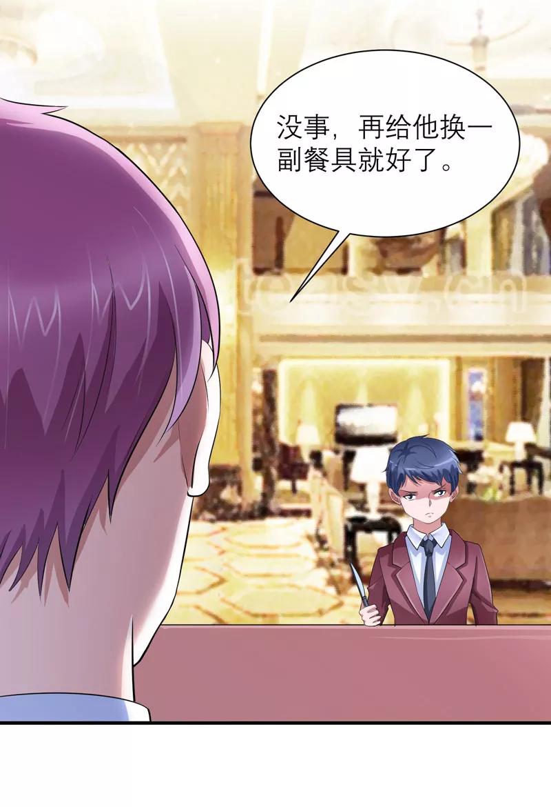 《总裁的替嫁新娘》第87话 以后我就叫你何生好吗 第28页