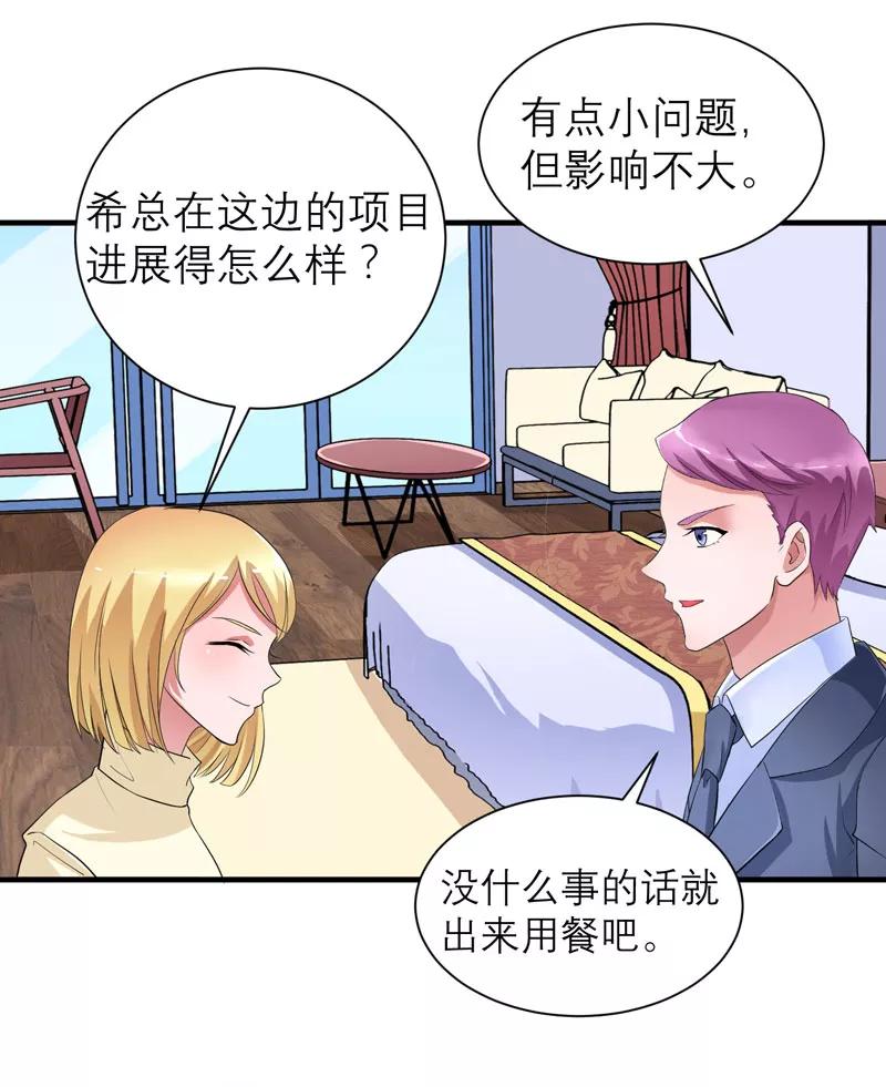 《总裁的替嫁新娘》第87话 以后我就叫你何生好吗 第20页